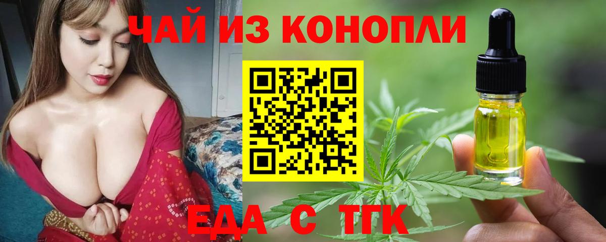 Тимашёвск  Еда ТГК марихуана  Вход с VPN 