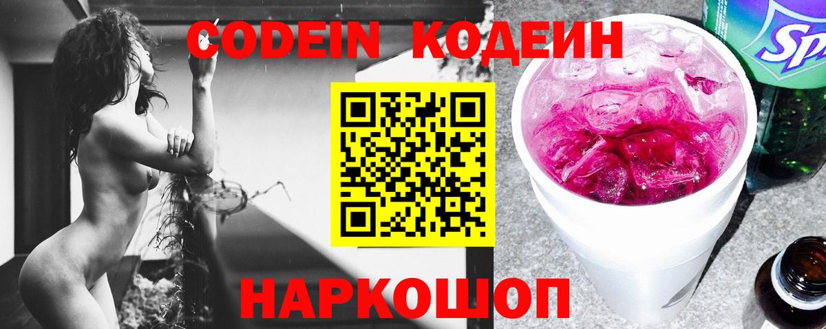 Кодеин напиток Lean (лин) Тимашёвск