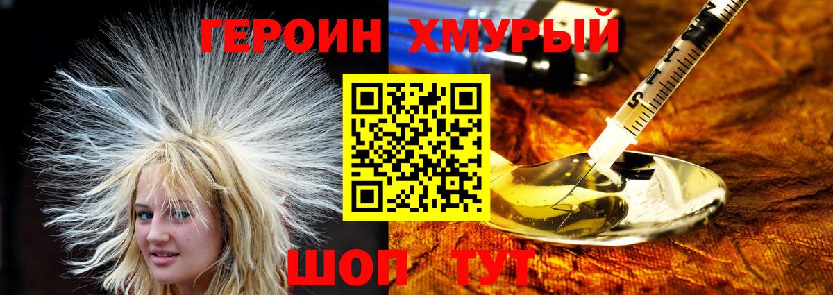 ГЕРОИН белый Тимашёвск