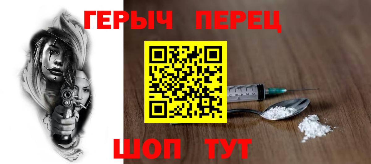 ГЕРОИН белый  Вход с VPN  Тимашёвск 