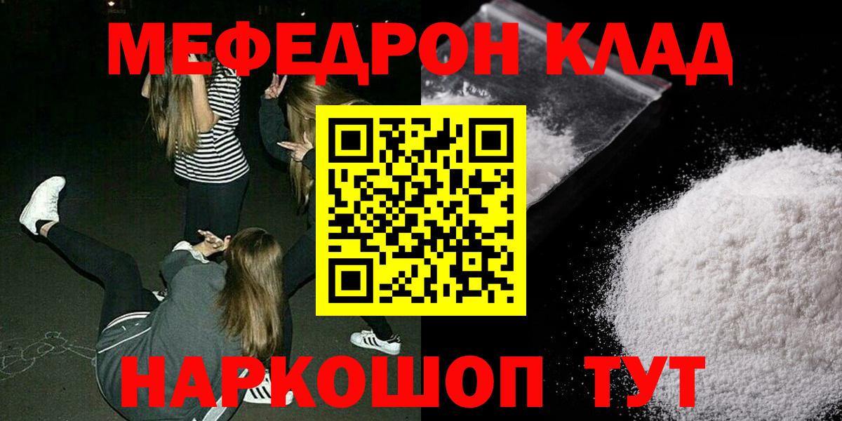 Мефедрон кристаллы Тимашёвск