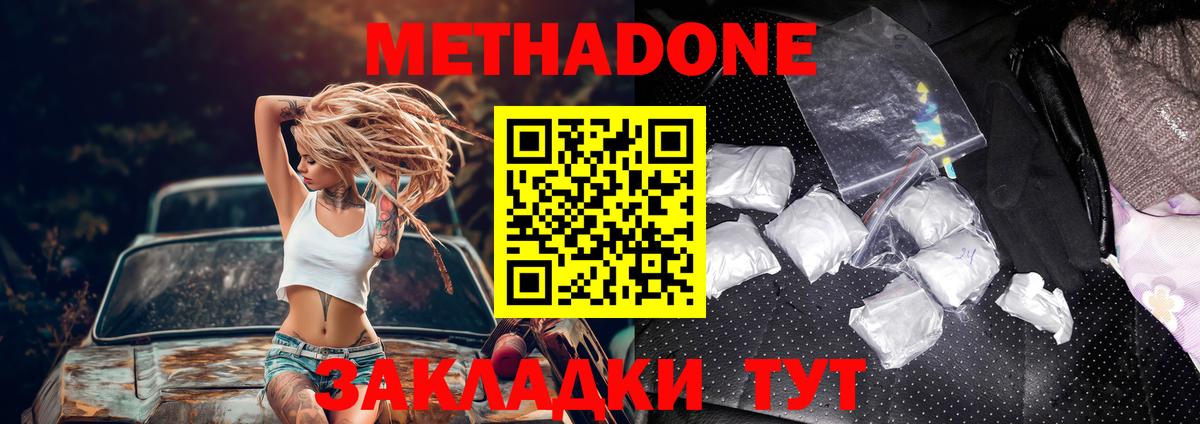 Тимашёвск  Метадон methadone  Вход с VPN  Метадон белоснежный 