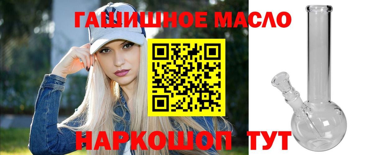 Дистиллят ТГК гашишное масло Тимашёвск